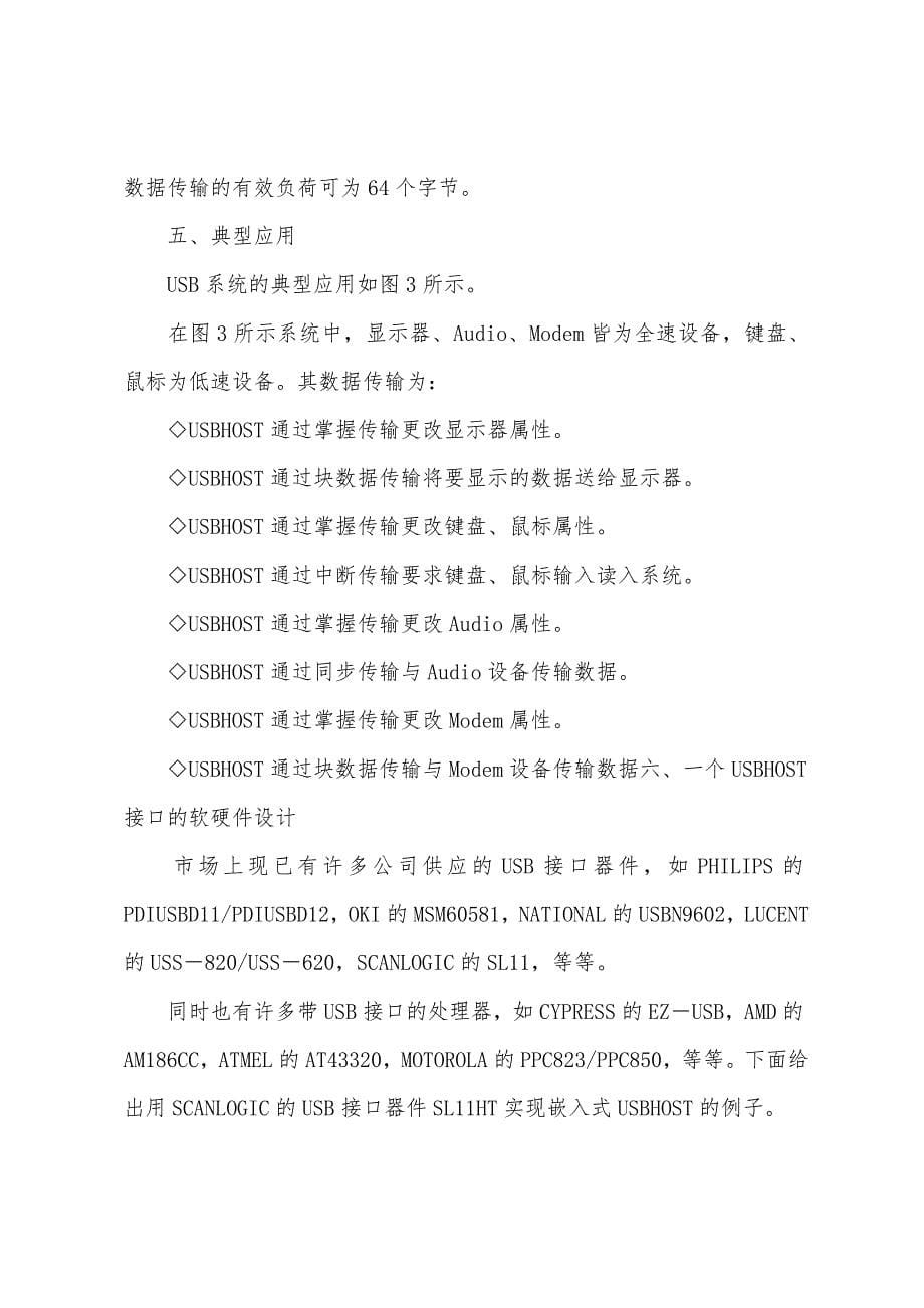 二级专业结构辅导：USB系统结构与应用设计.docx_第5页