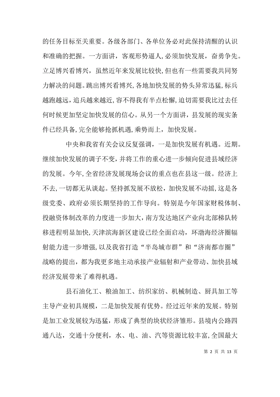 经济工作安排调度发言_第2页