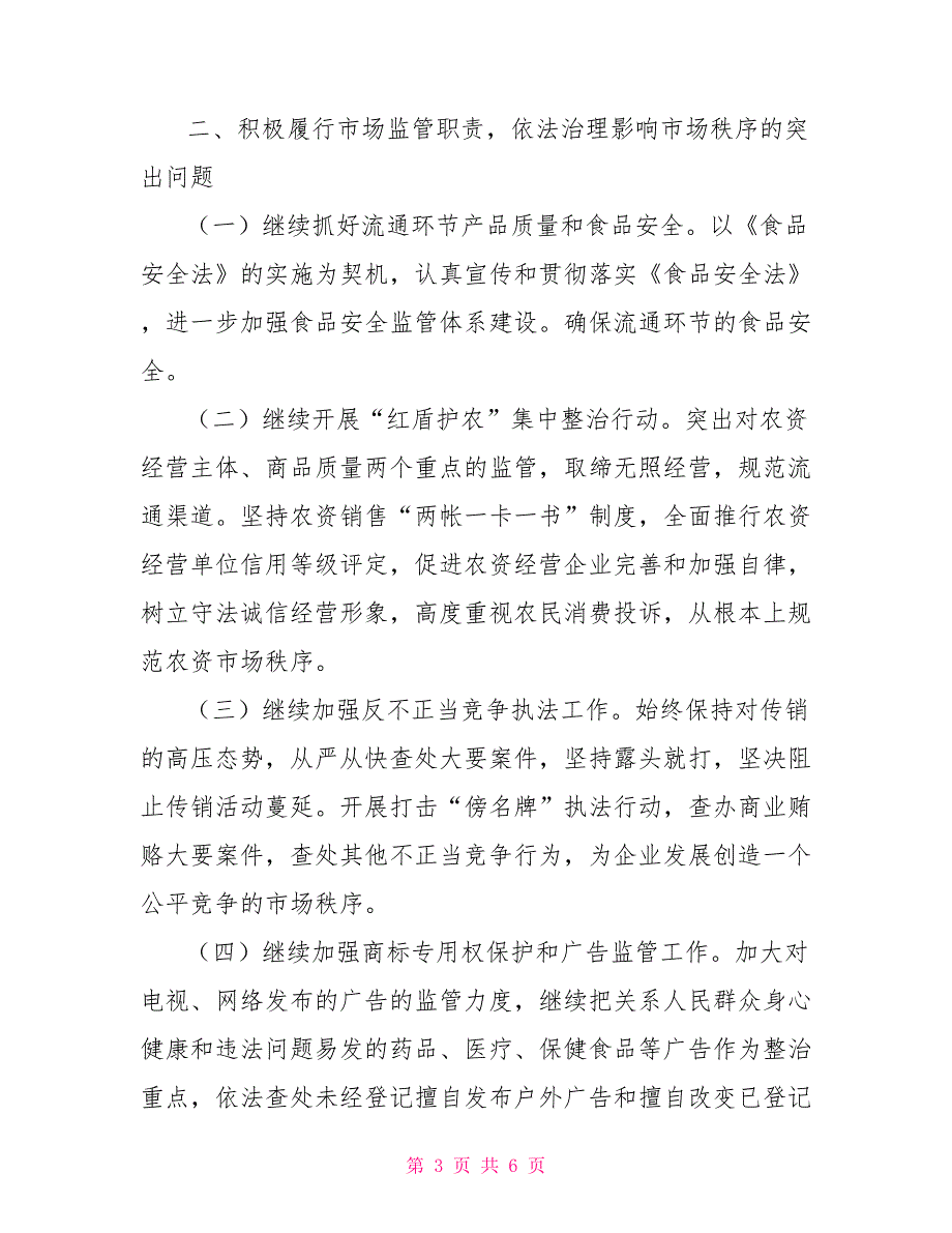 2022年全市工商行政管理工作计划_第3页