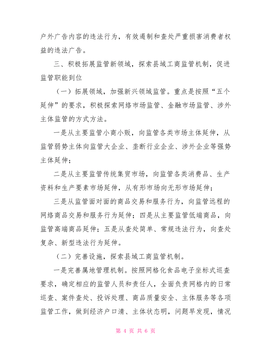 2022年全市工商行政管理工作计划_第4页