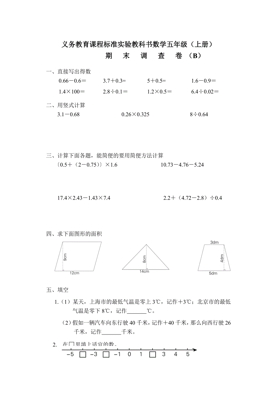 五数上册期末调查_第1页