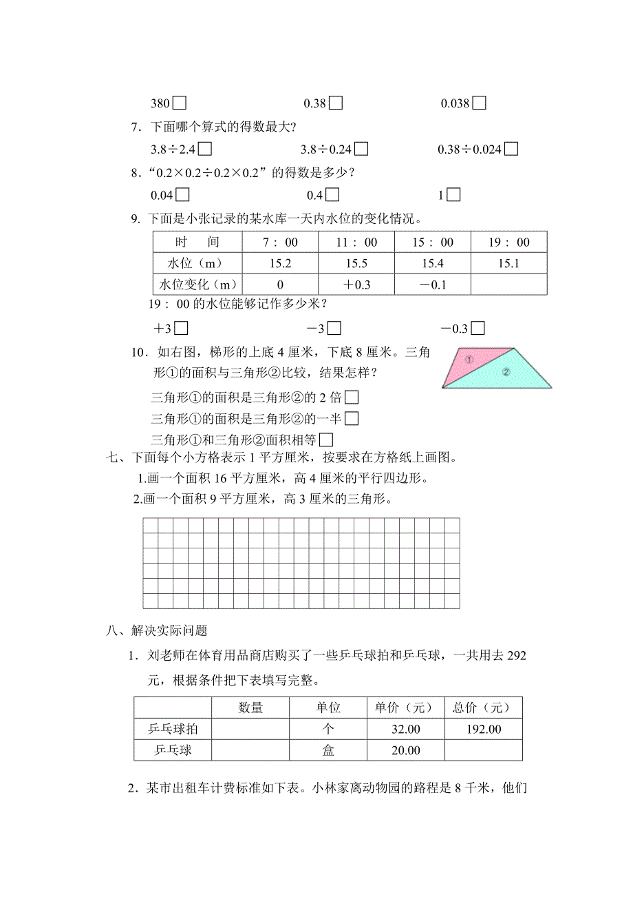 五数上册期末调查_第3页