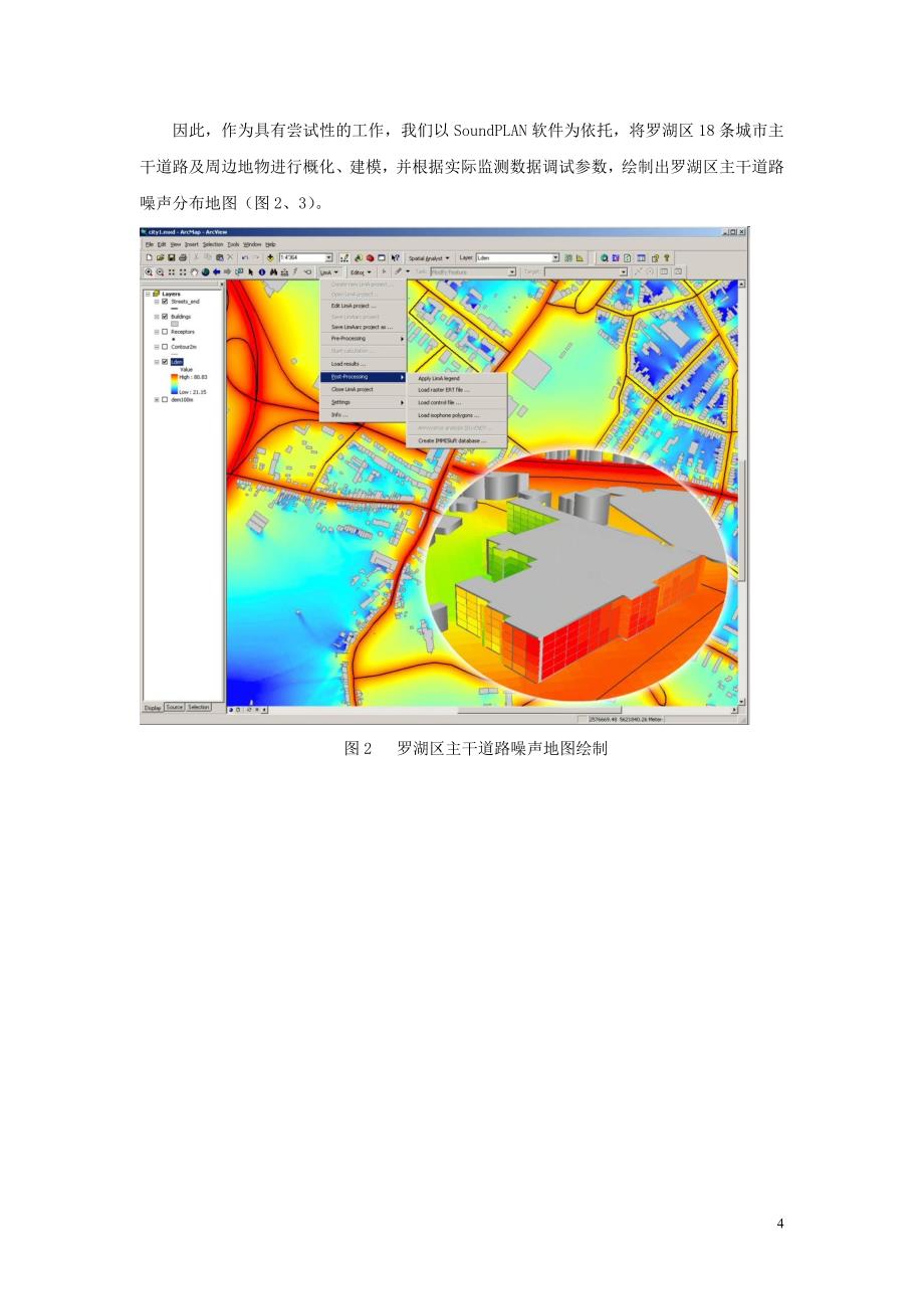 深圳市罗湖区道路交通噪声地图的绘制与应用.doc_第4页