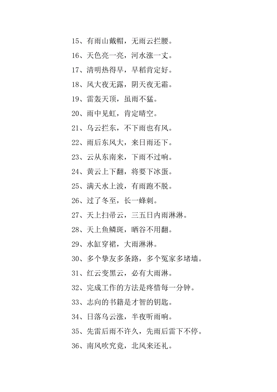 2024年关于天气的一年级谚语大全_第2页