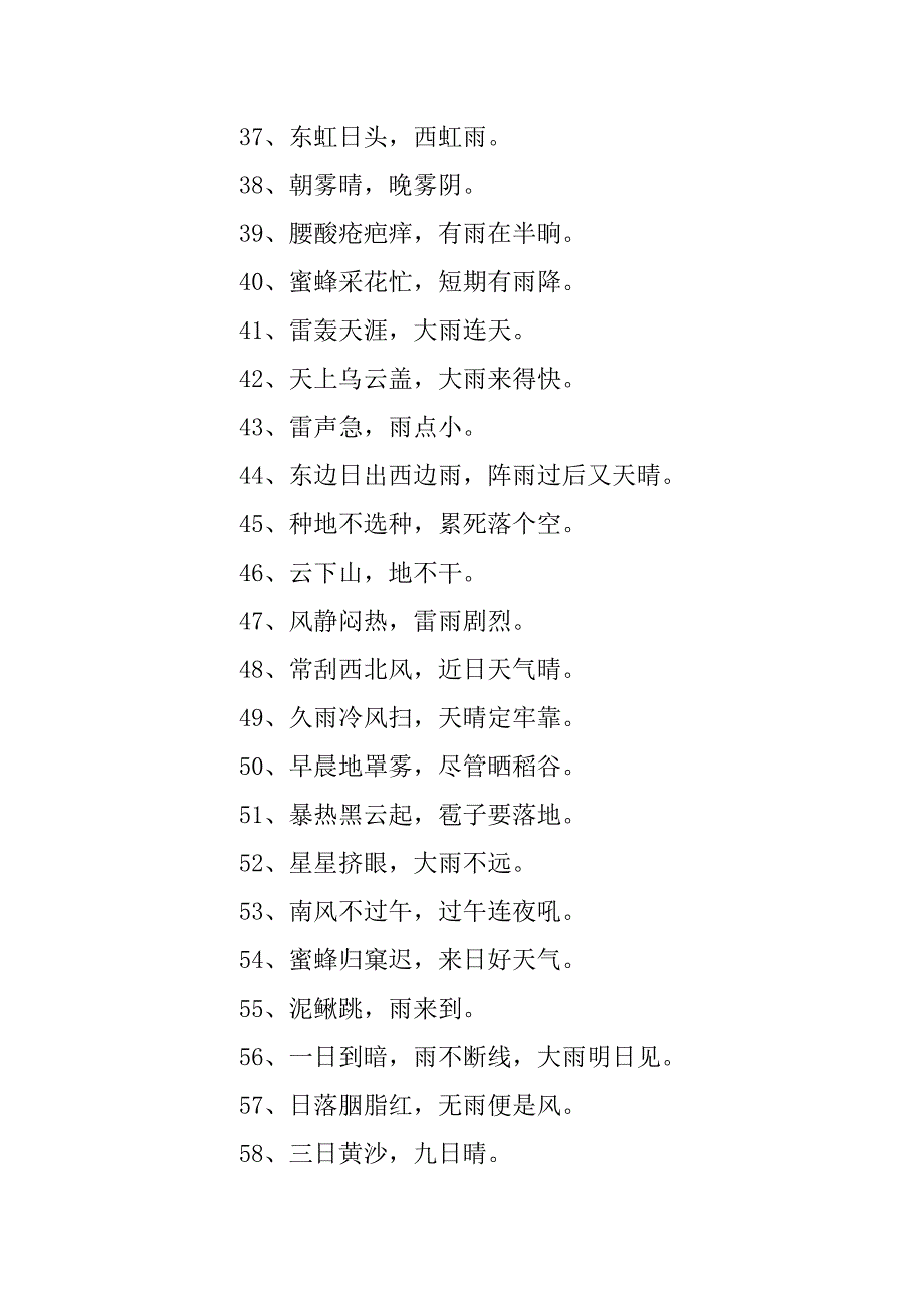 2024年关于天气的一年级谚语大全_第3页