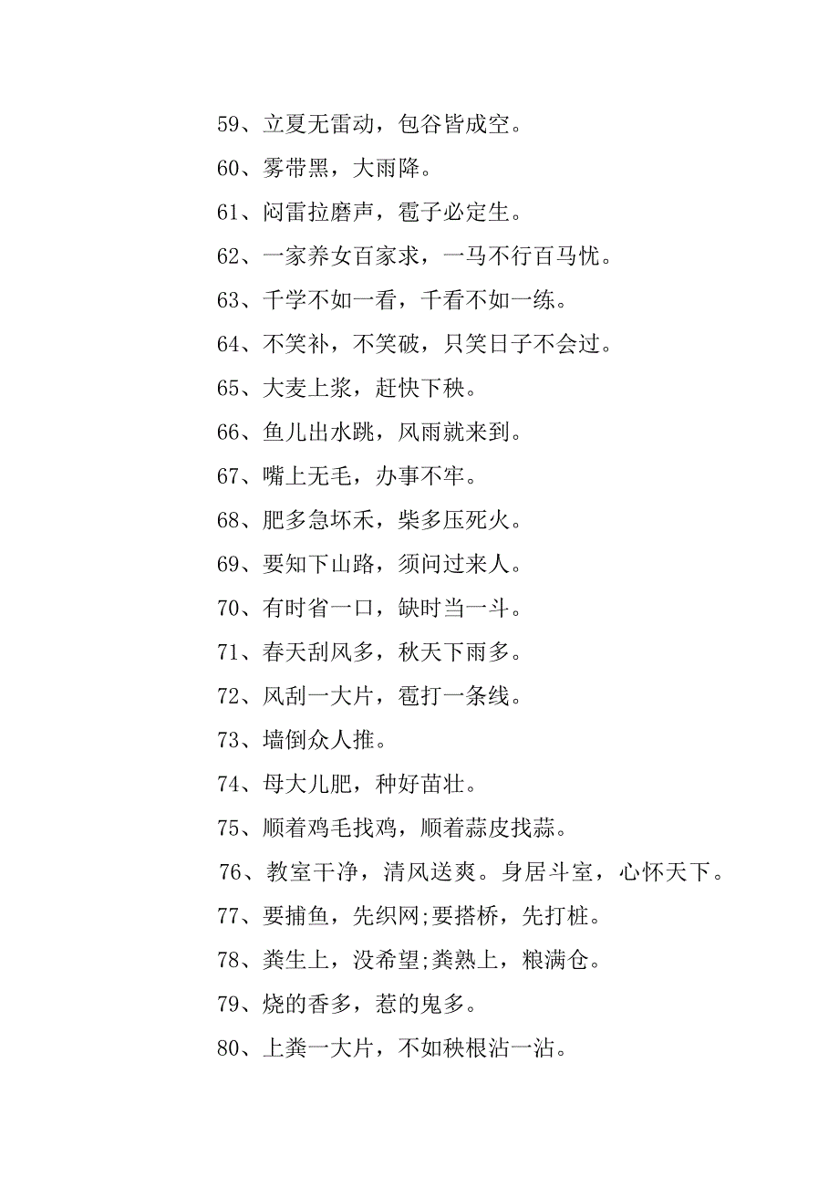 2024年关于天气的一年级谚语大全_第4页