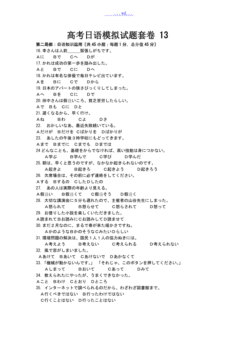 高考日语模拟考试题[卷]套卷_第1页
