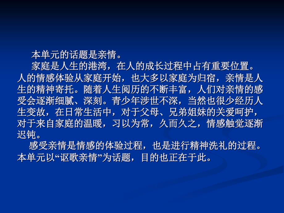 讴歌亲情学习写得充实.ppt_第3页