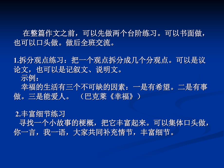 讴歌亲情学习写得充实.ppt_第4页