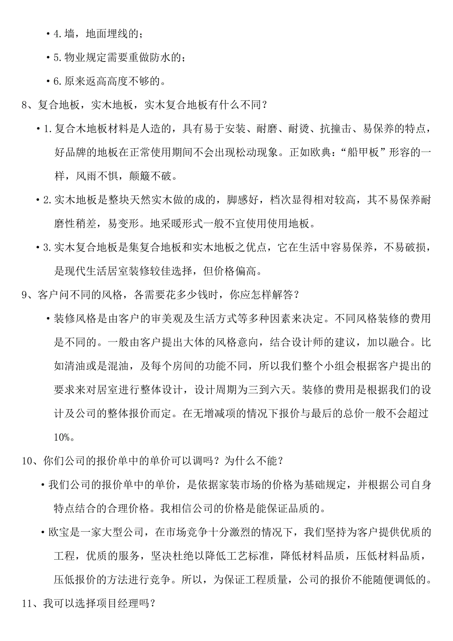 室内设计师谈单技巧(综合全).doc_第3页