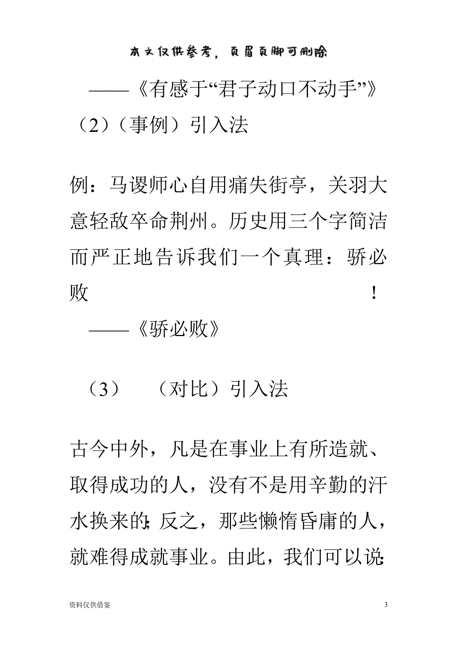 议论文精彩开头结尾（仅供参考）_第3页