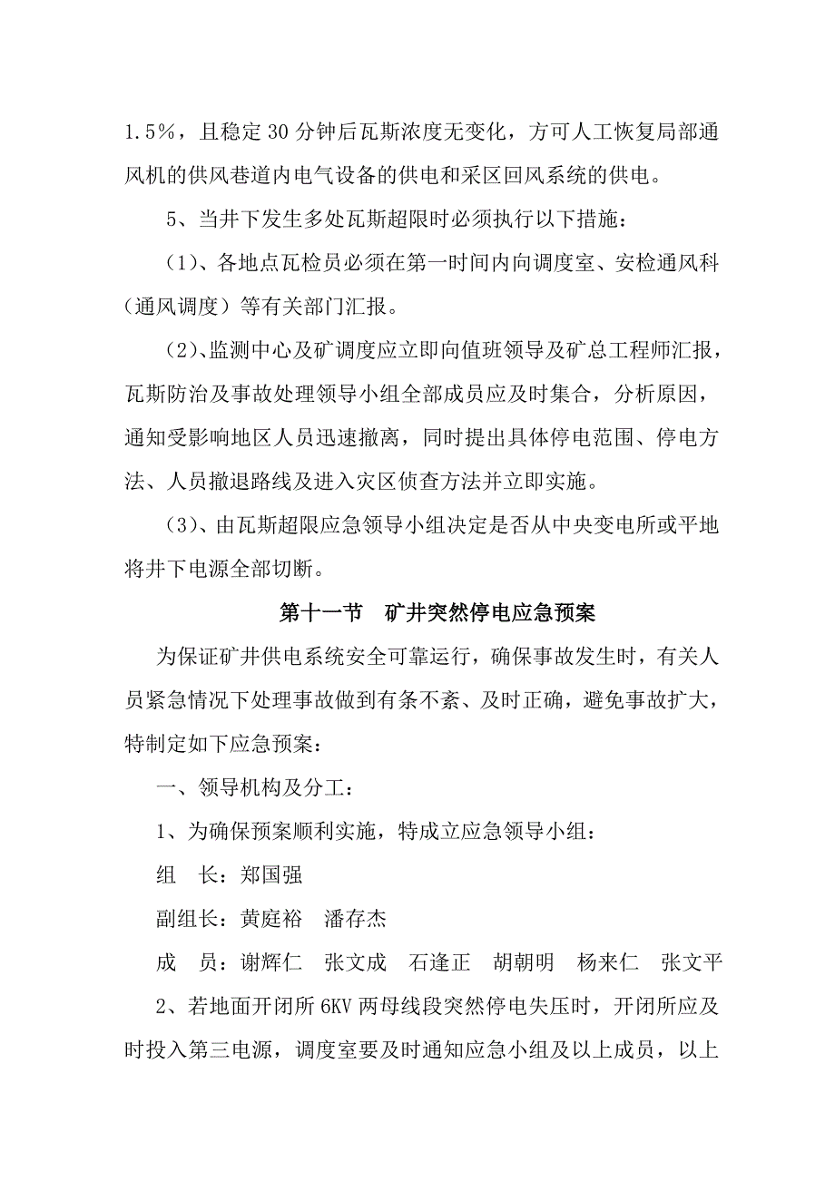 矿井突然停电应急预案_第2页