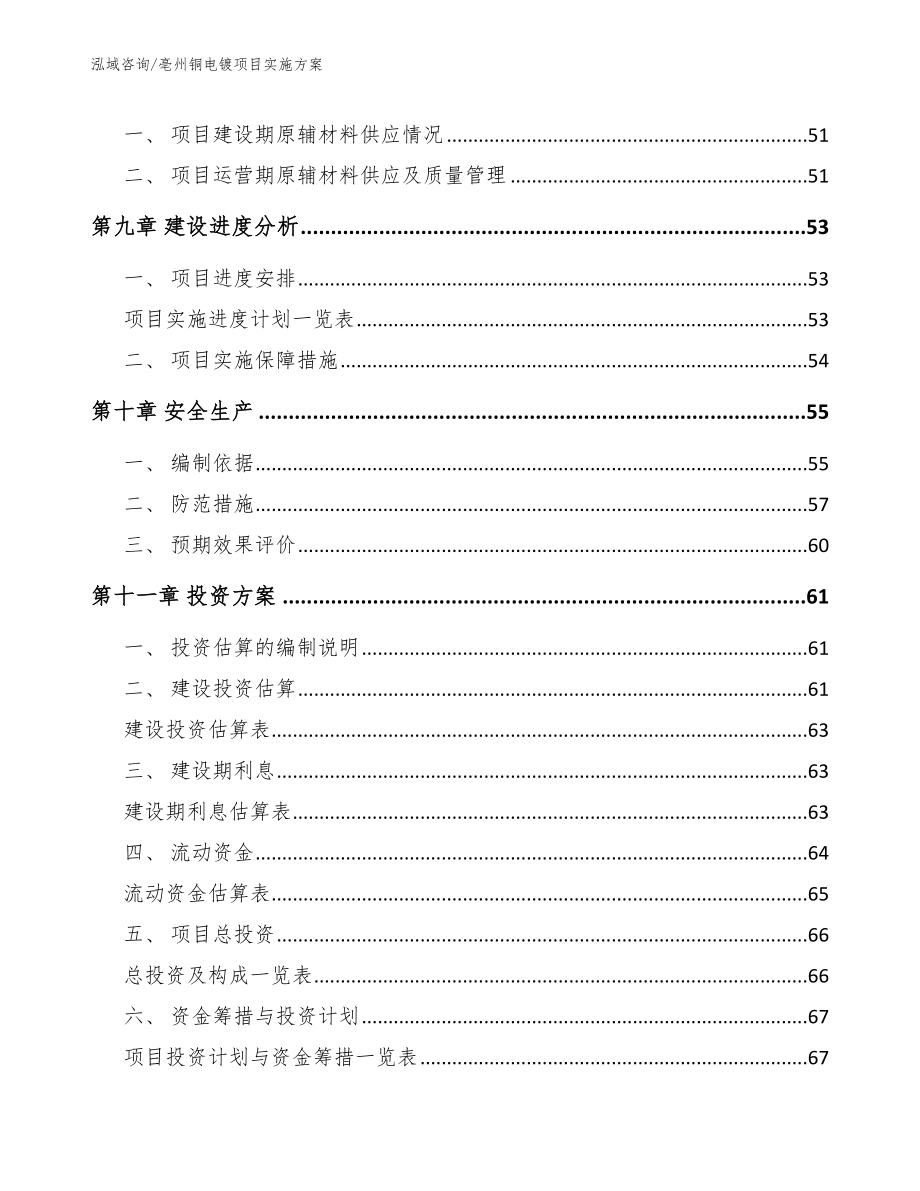 亳州铜电镀项目实施方案_第3页