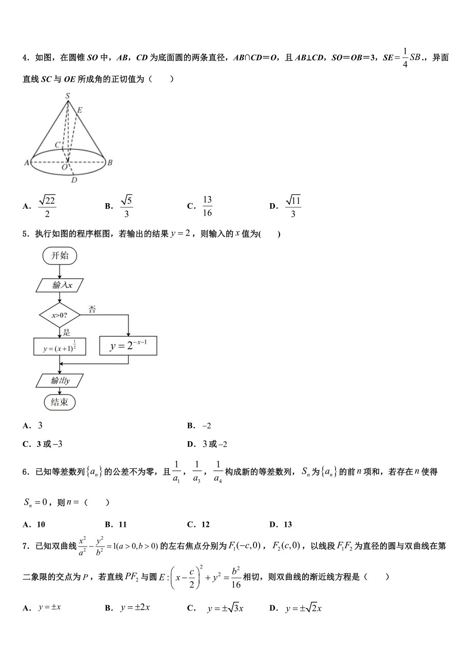 广西百色市田阳高中2022学年高考仿真卷数学试卷(含解析).doc_第2页