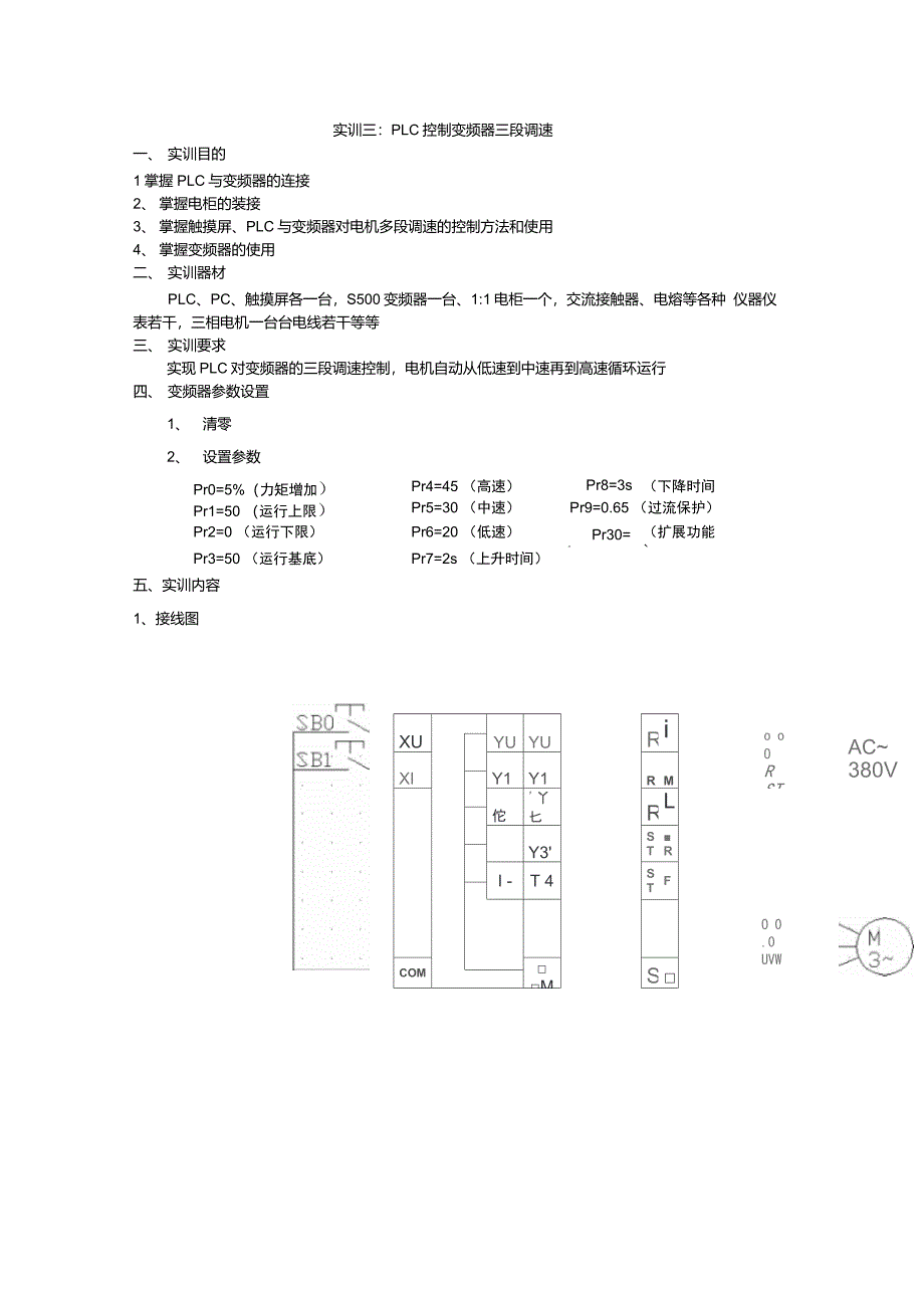 实训三PLC控制变频器三段调速-副本_第1页