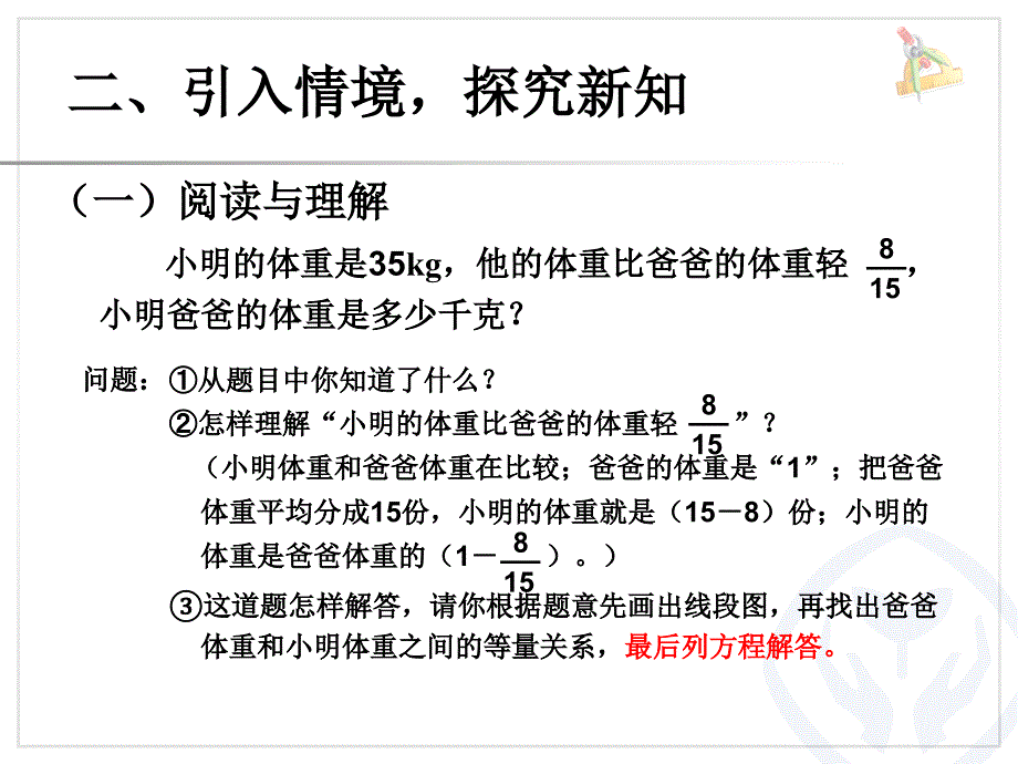 新人教版六年级上数学分数除法例5_第3页