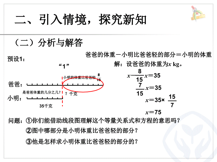 新人教版六年级上数学分数除法例5_第4页