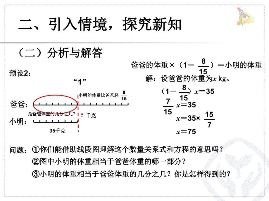 新人教版六年级上数学分数除法例5_第5页