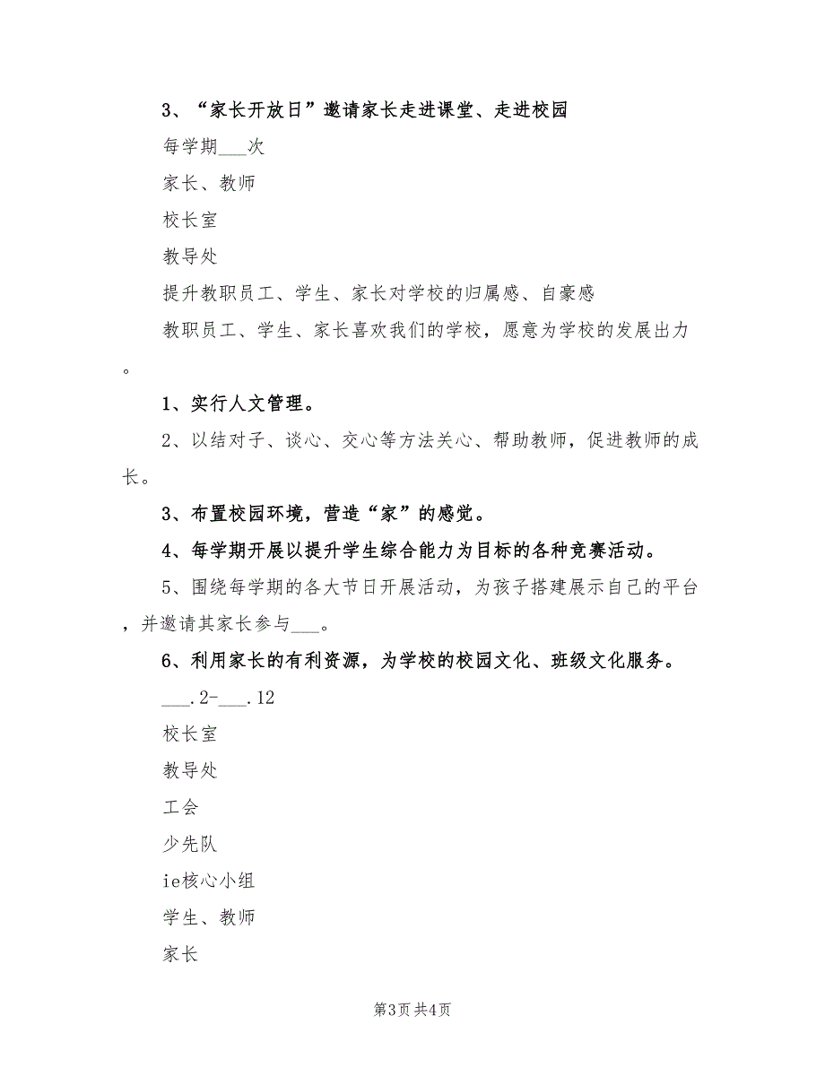 2022小学启发潜能教育计划范文_第3页