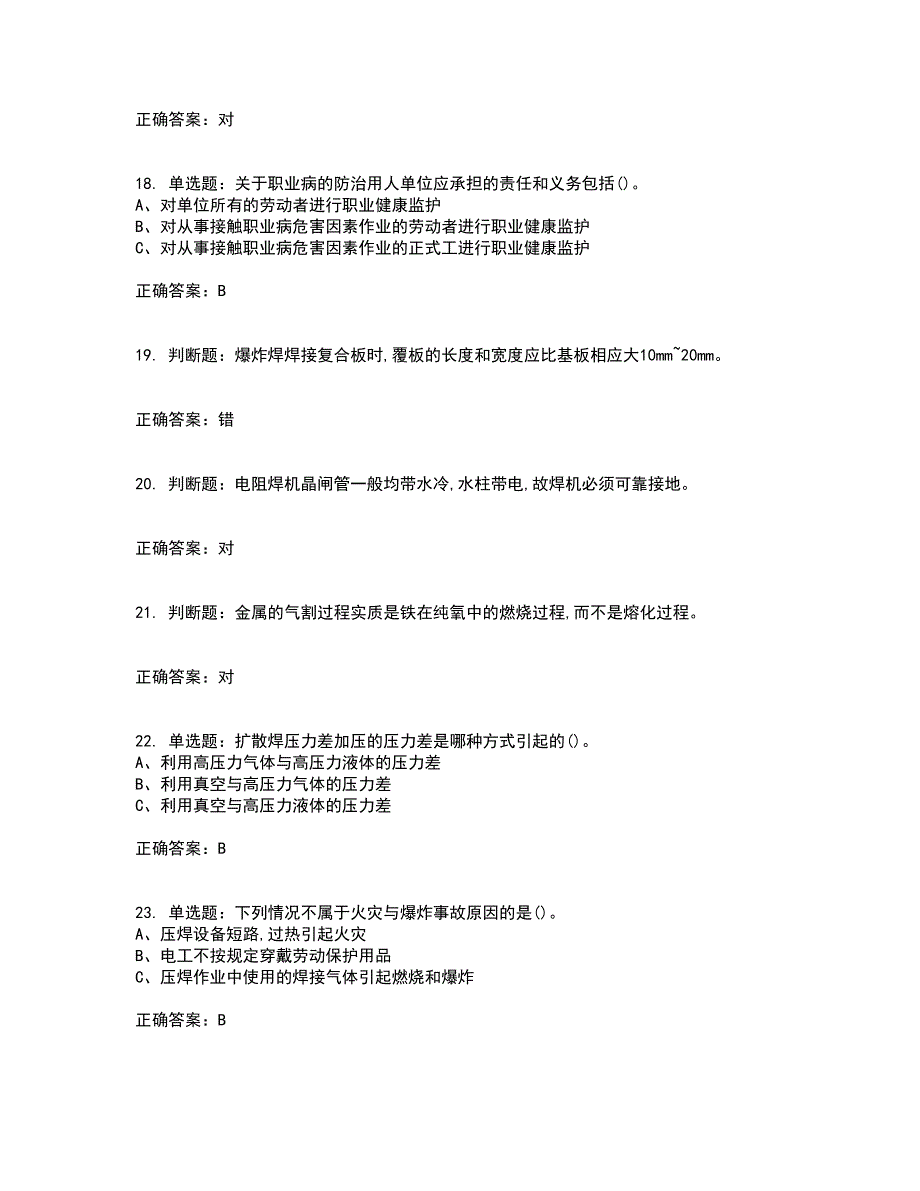 压力焊作业安全生产资格证书资格考核试题附参考答案29_第4页