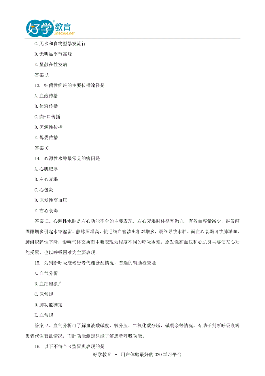 2015年主管护师考试真题及答案解析《基础知识》网友版.doc_第4页