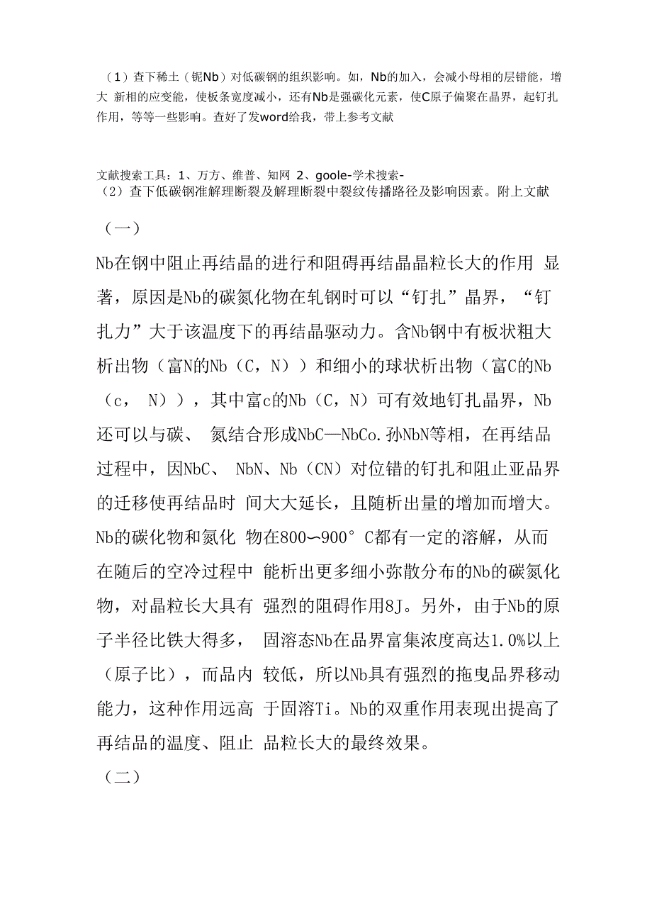 铌元素对钢的影响_第1页