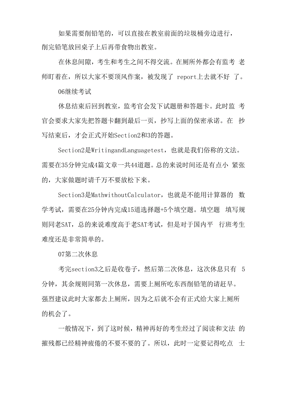 新SAT考试流程的详细介绍_第3页