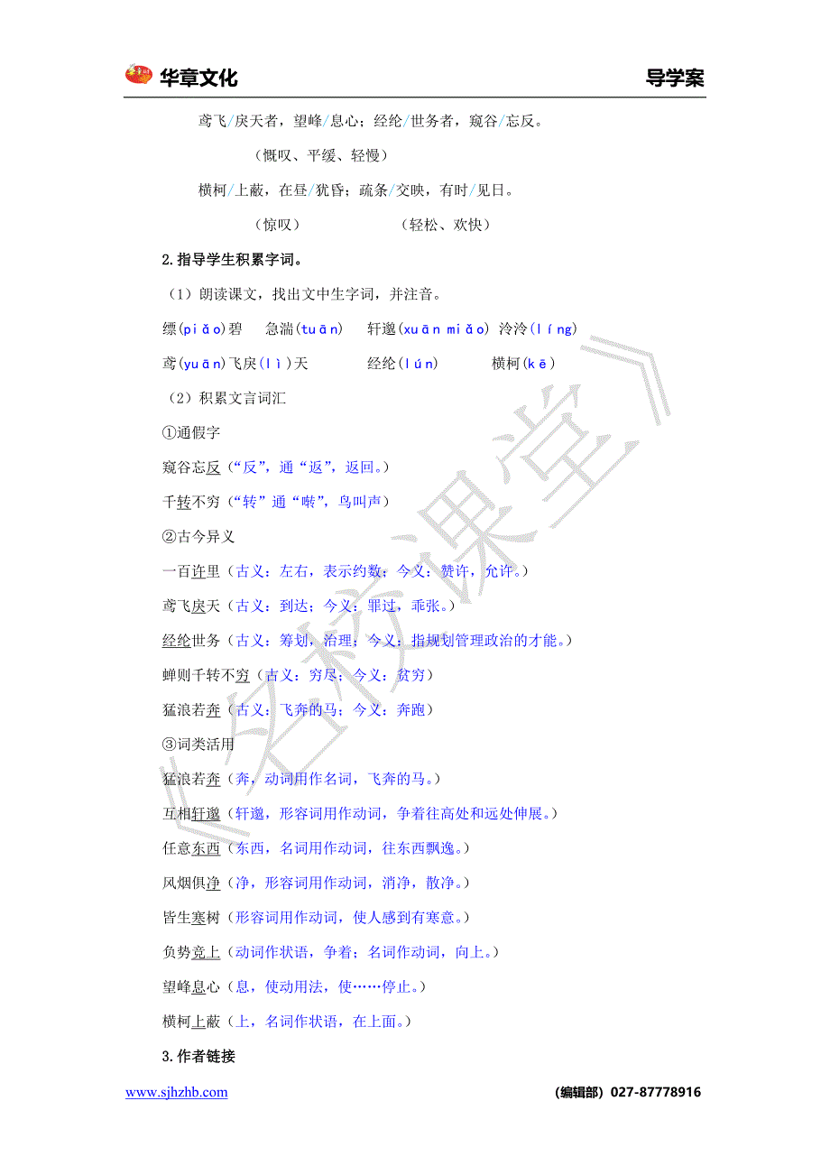 21与朱元思书_第2页