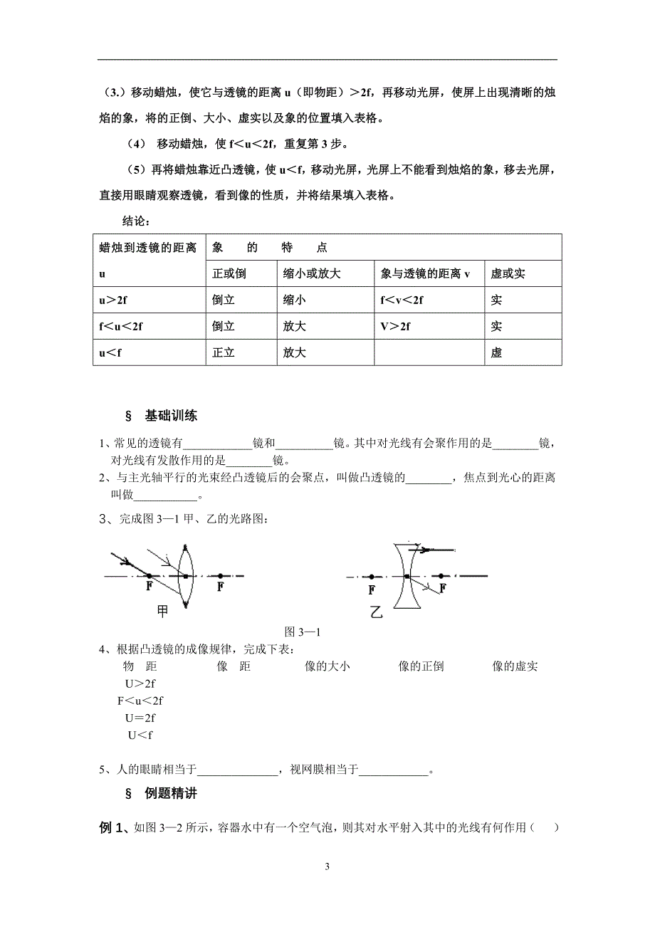 第3课时透镜_第3页