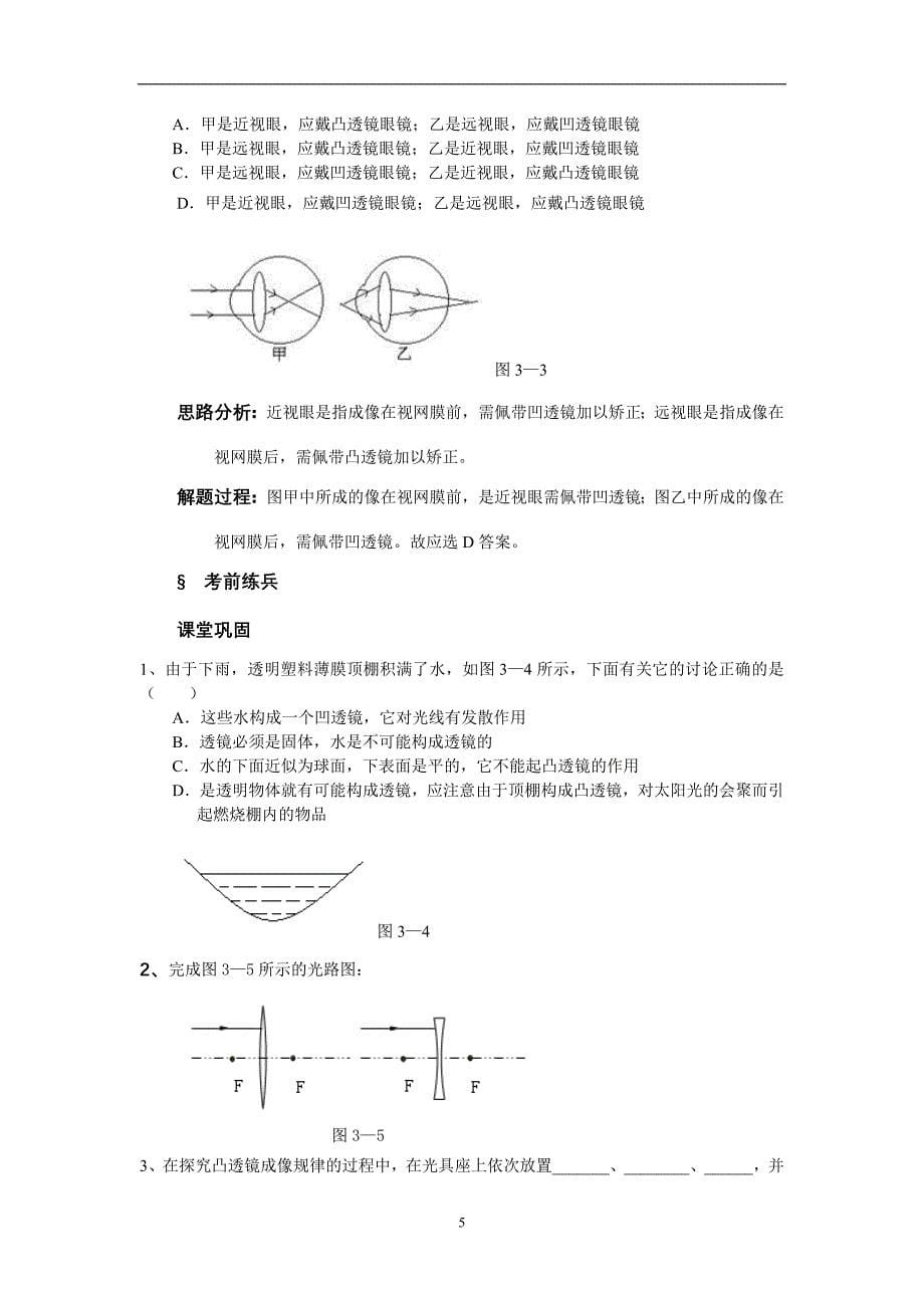 第3课时透镜_第5页