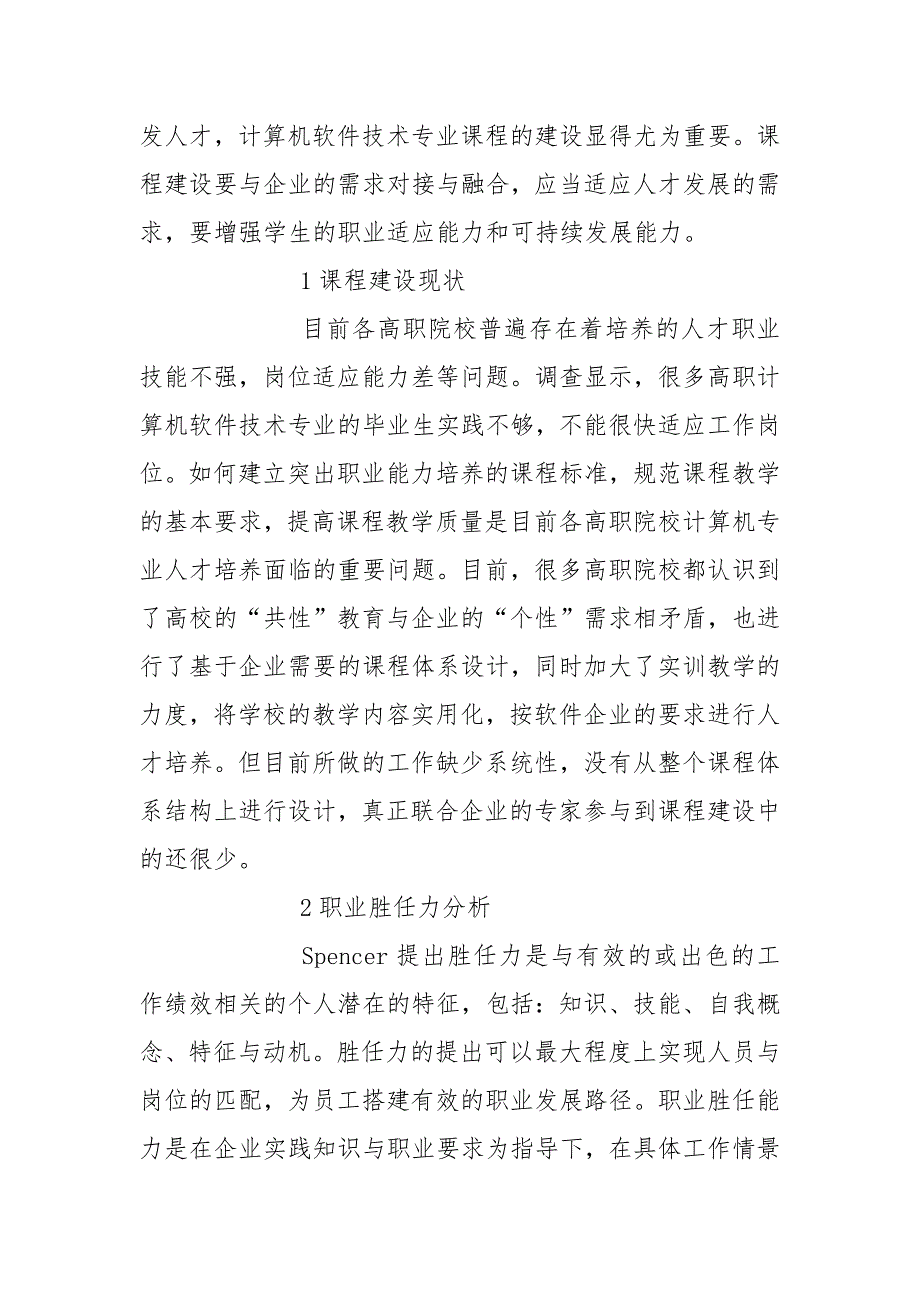 计算机软件类论文.docx_第2页