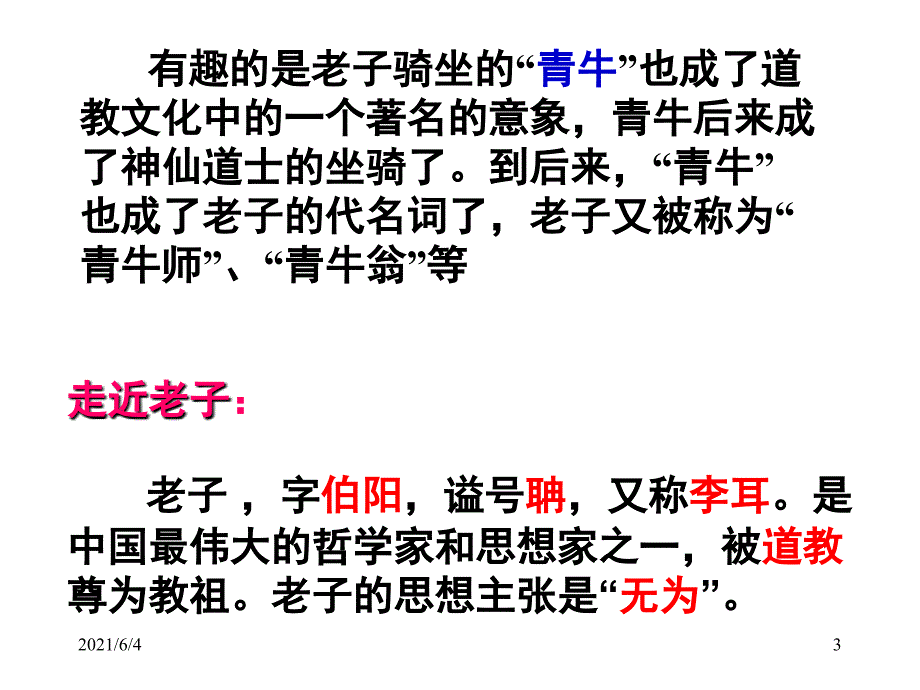 有无相生新定老子_第3页