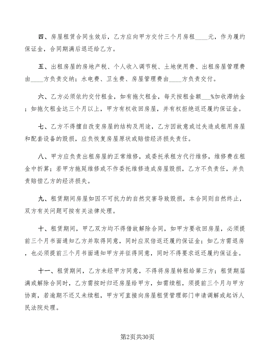 2022深圳房屋租赁合同书范本(5篇)_第2页