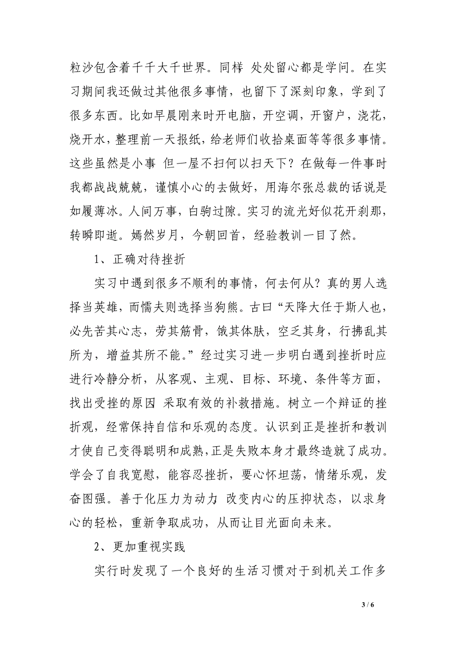 行政管理实习报告1500字.doc_第3页