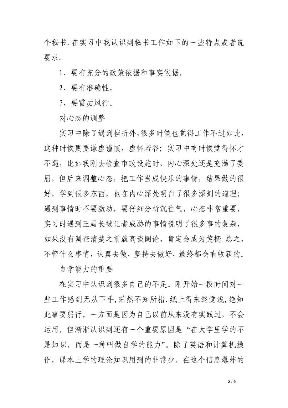 行政管理实习报告1500字.doc_第5页