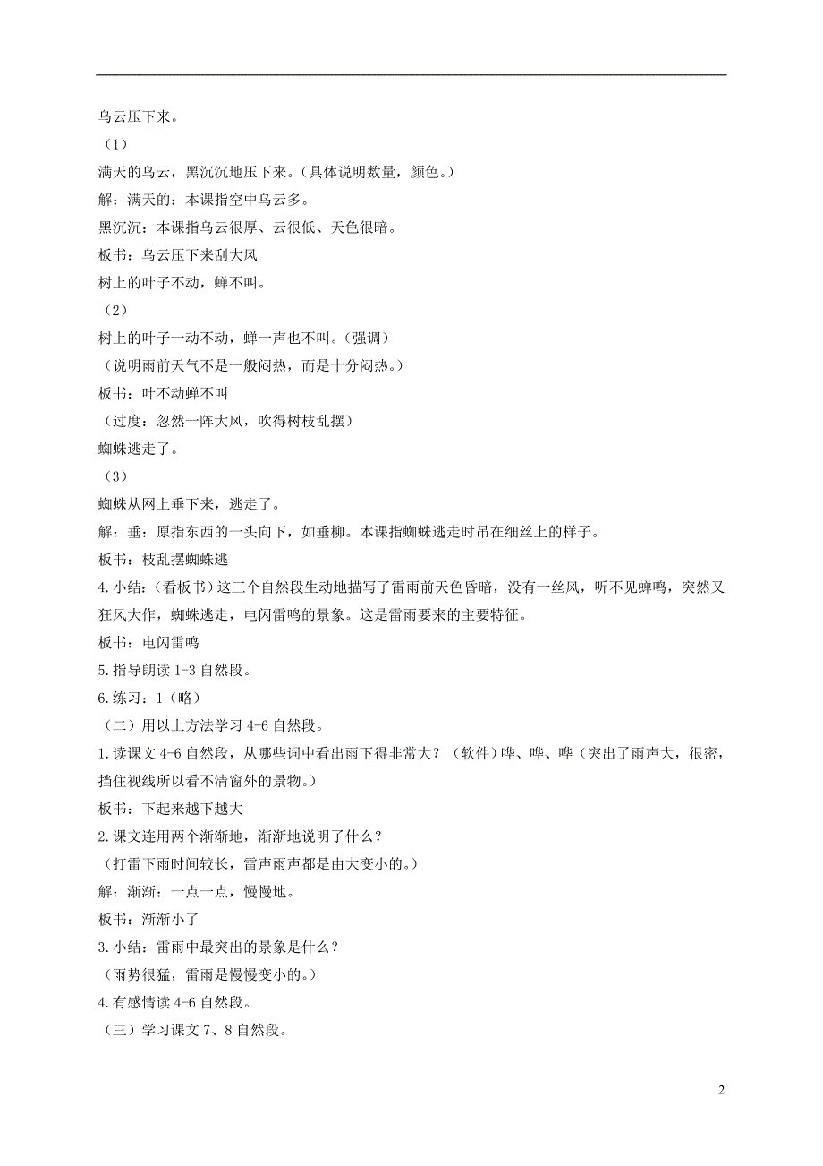 二年级语文下册雷雨第二课时1教案鲁教版_第2页