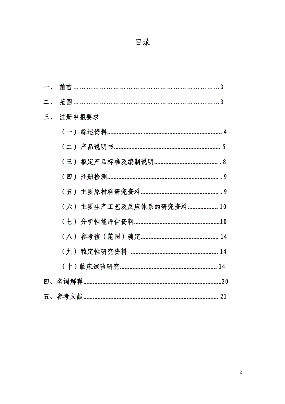 指导原则编号_第2页