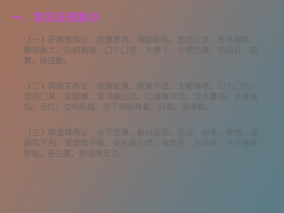 消渴病中医护理方案_第3页