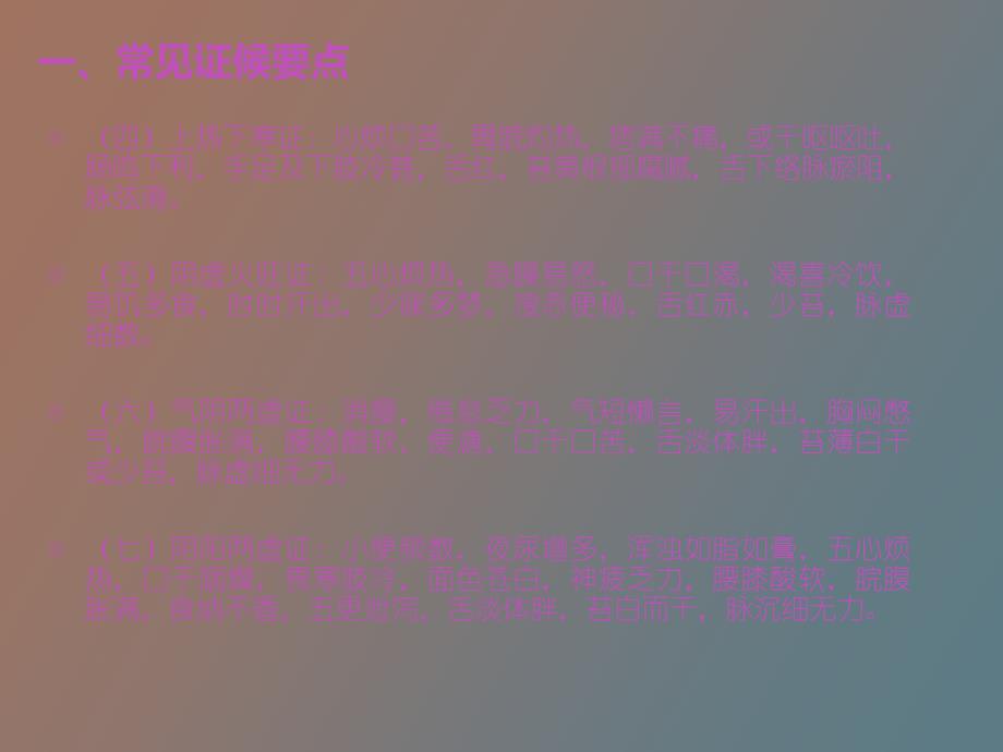 消渴病中医护理方案_第4页