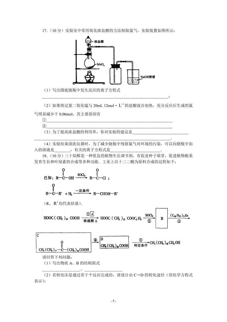 新教材高新教材高考化学模拟题精编详解第十二套试题.doc_第5页