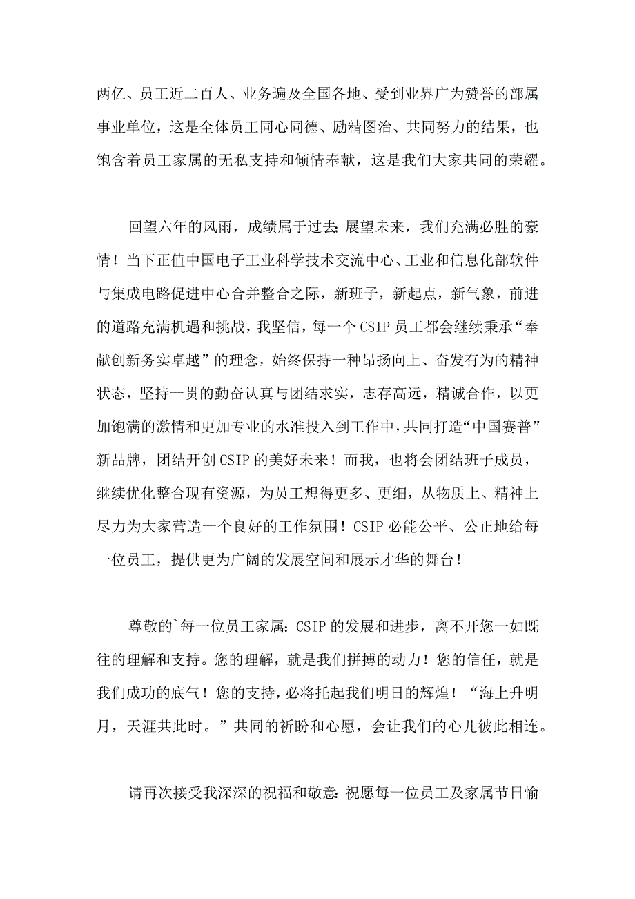 关于中秋慰问信4篇_第2页