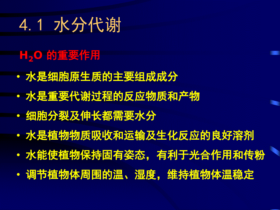 第四章植物的物质与能量代谢_第2页