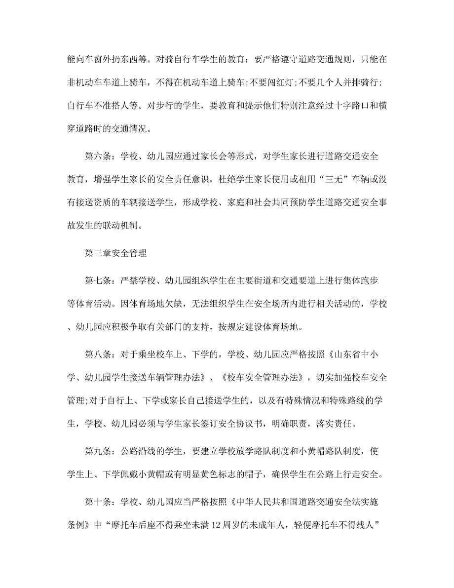 学校交通安全管理制度怎么制定范文_第4页