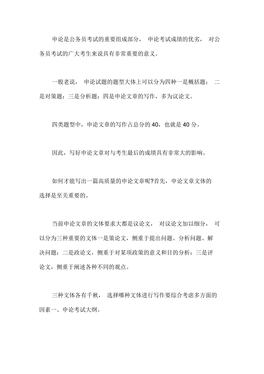 2015年政法干警考试申论指导《申论》写作文体选择_第1页