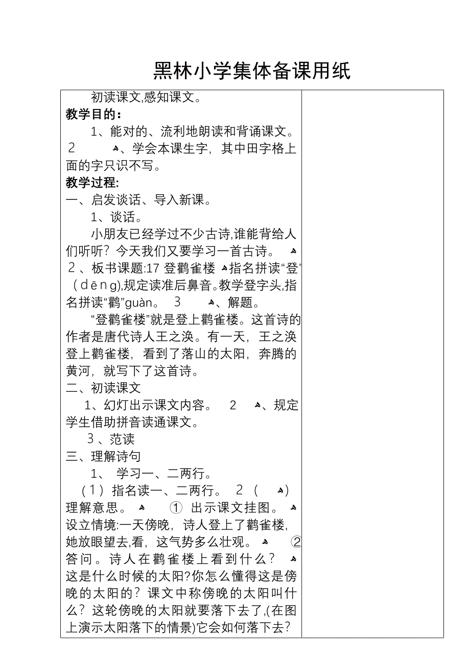 黑林小学上学期二年级语文备课-(6)_第2页