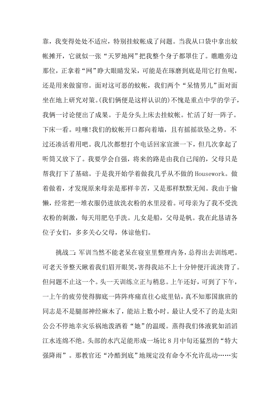 （多篇）2023高中军训心得体会20篇_第4页