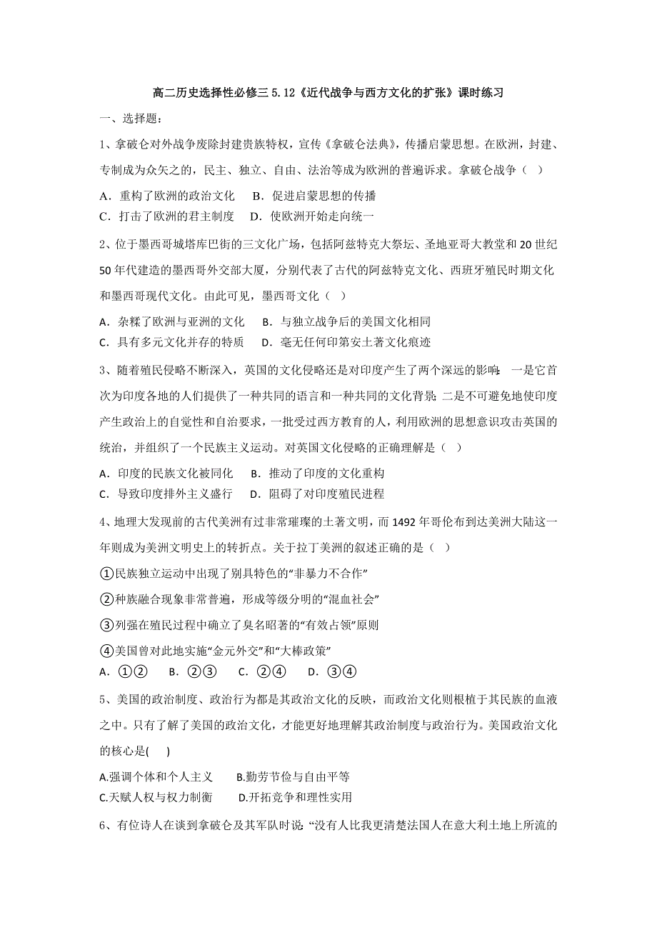 第12课 近代战争与西方文化的扩张 课时练习--2022-2023学年高中历史统编版（2019）选择性必修三（含答案）_第1页