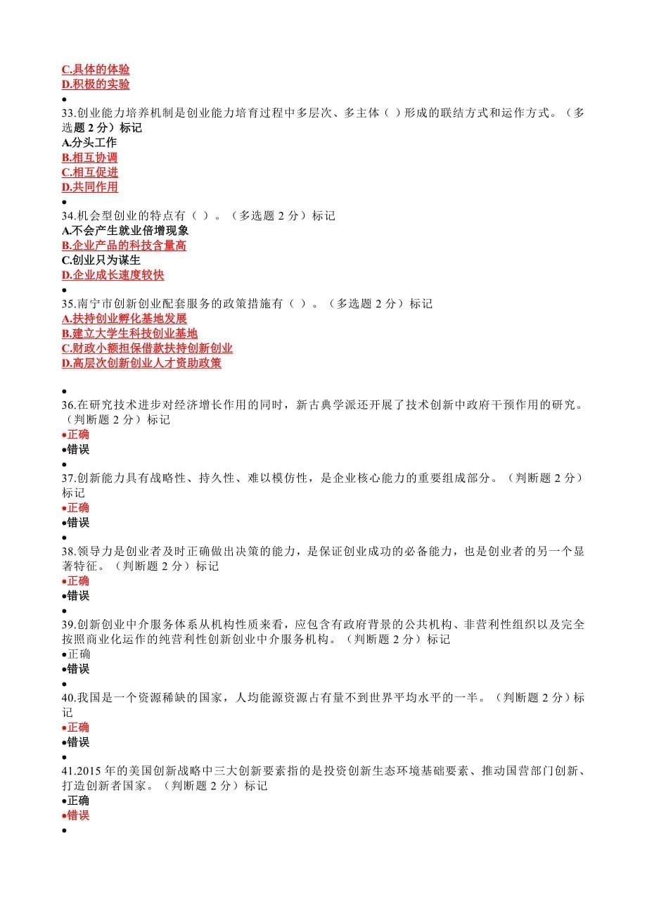 精品资料2022年收藏专业技术人员创新与创业能力建设答案整理_第5页