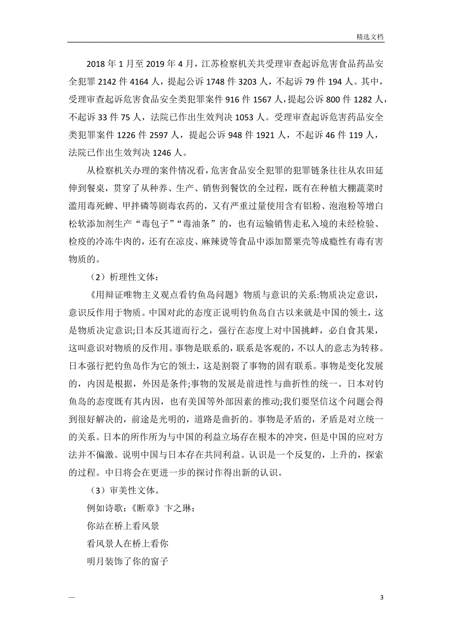 《基础写作》形考5_第3页