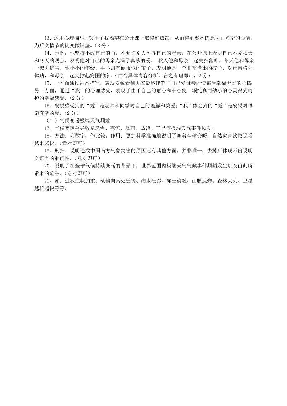 江西省上高县2009-2010年度七年级语文第一学期期末考试 人教新课标版.doc_第5页